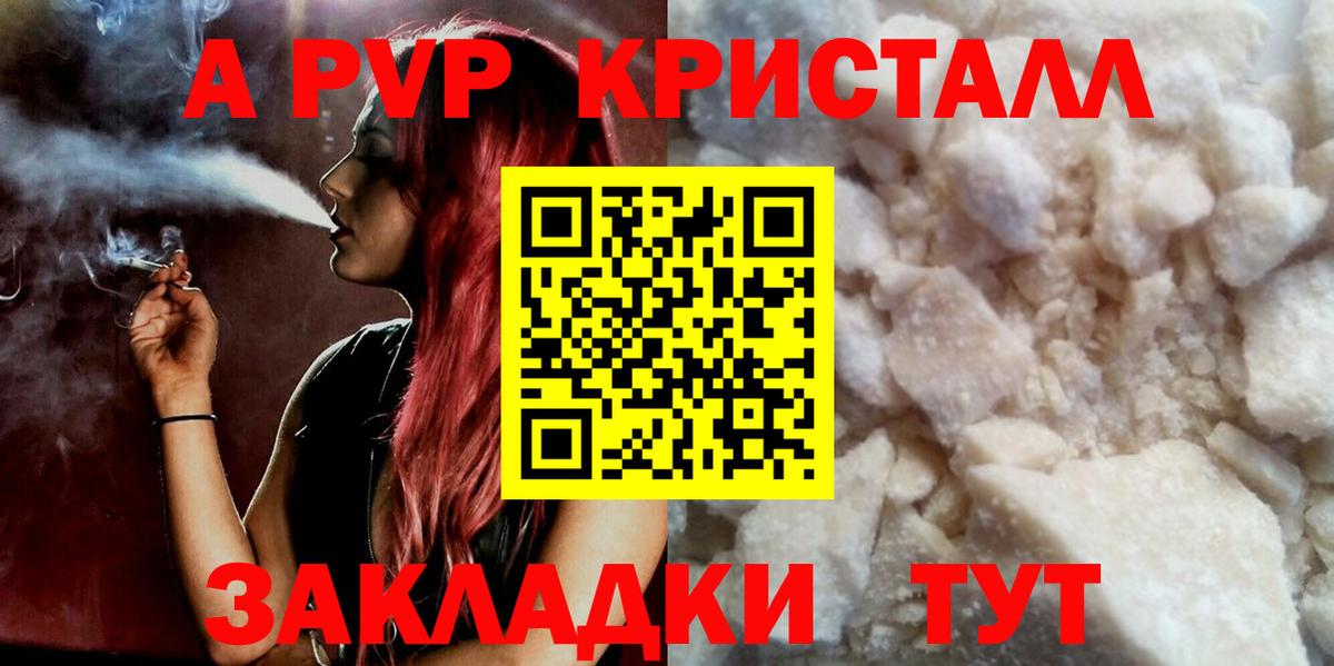 A-PVP СК  Alpha PVP СК  Alfa_PVP кристаллы  Дятьково 