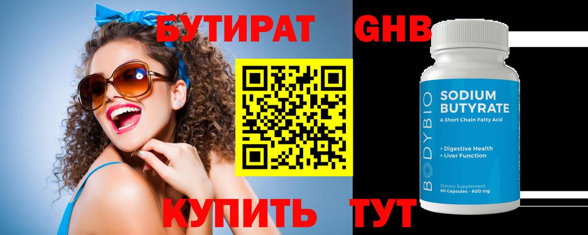 Бутират GHB  БУТИРАТ  Дятьково 