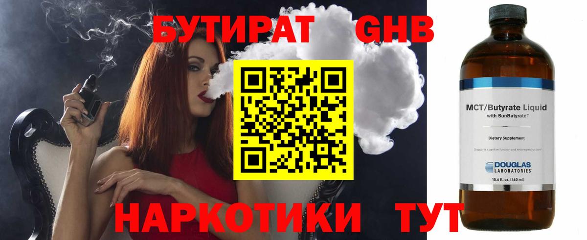 Бутират бутандиол Дятьково