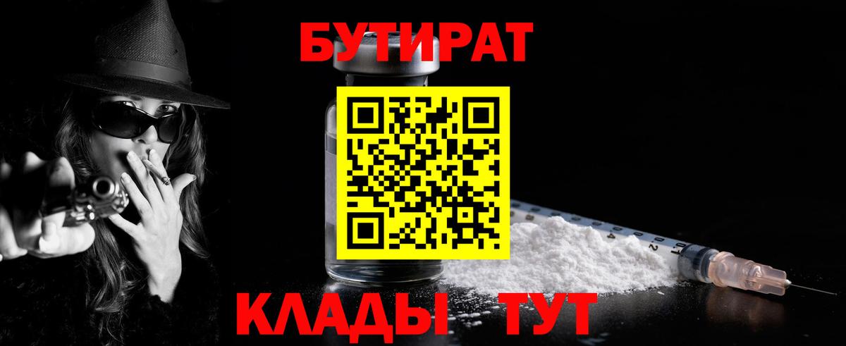 Бутират BDO  Вход с VPN  Дятьково 