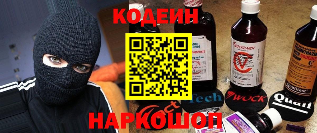 Кодеиновый сироп Lean Purple Drank  Кодеин напиток Lean (лин)  Вход с VPN  Дятьково 