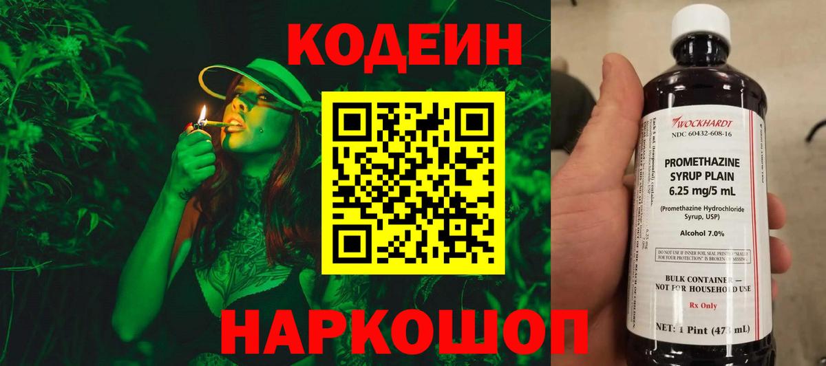 Кодеиновый сироп Lean напиток Lean (лин) Дятьково