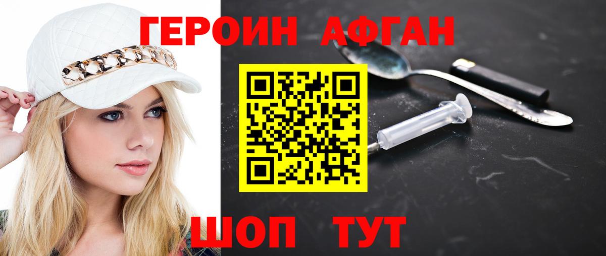 ГЕРОИН Heroin  Дятьково 