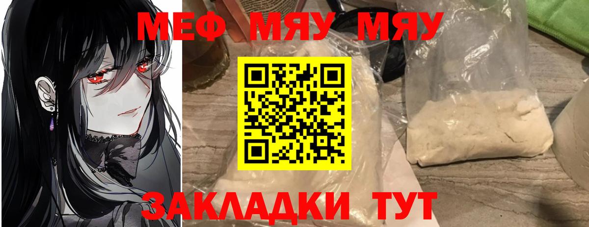 МЕФ  МЯУ-МЯУ кристаллы  МЯУ-МЯУ  Вход с VPN  МЯУ-МЯУ мука  Дятьково 