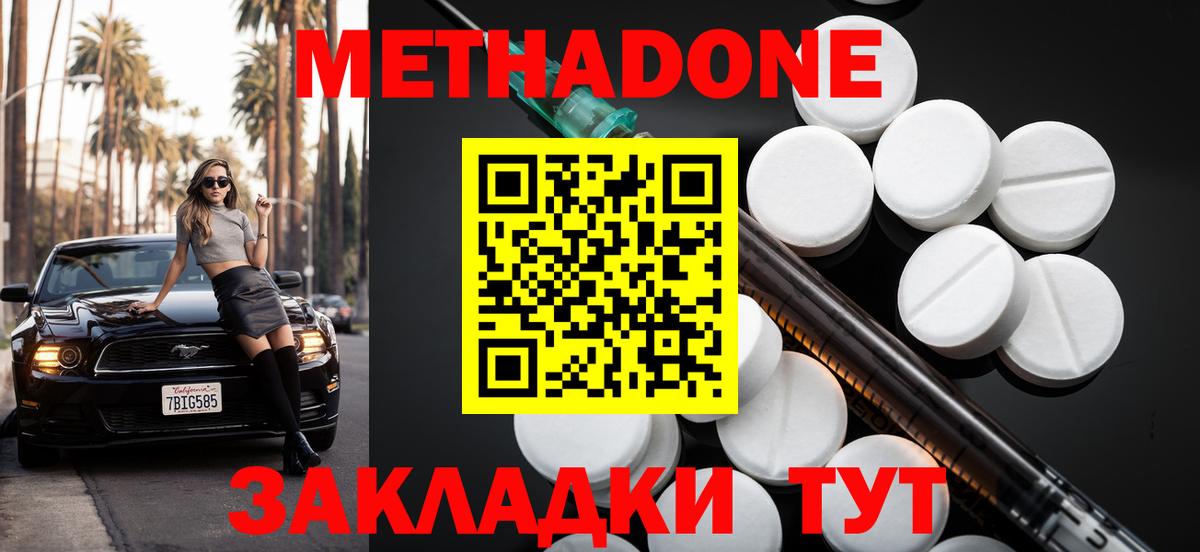 МЕТАДОН белоснежный Дятьково