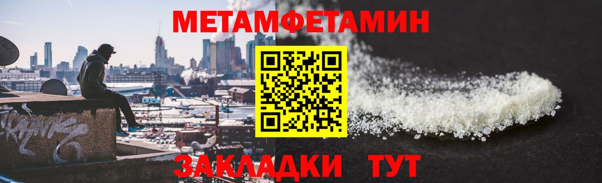 МЕТАМФЕТАМИН Methamphetamine  Дятьково 